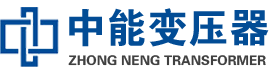乌苏油浸式变压器,乌苏变压器生产厂家_乌苏中能变压器厂家欢迎您