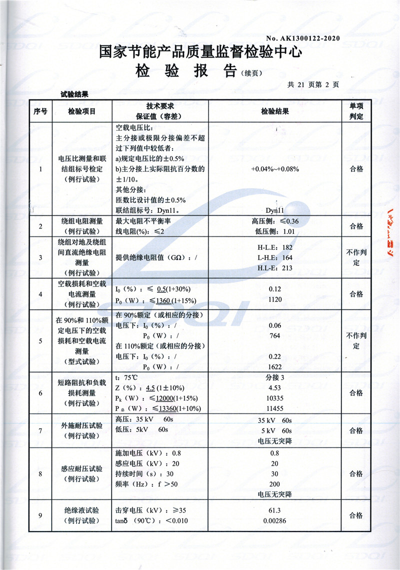 高低压试验报告-S11-1250乌苏乌苏乌苏油浸式变压器-2.jpg